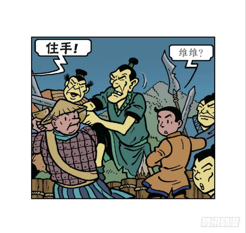 《苏苏和维维历险记》无名村攻防战 第16页