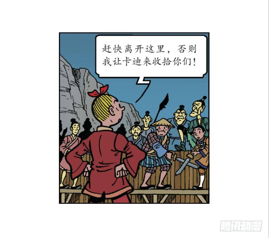 《苏苏和维维历险记》无名村攻防战 第17页