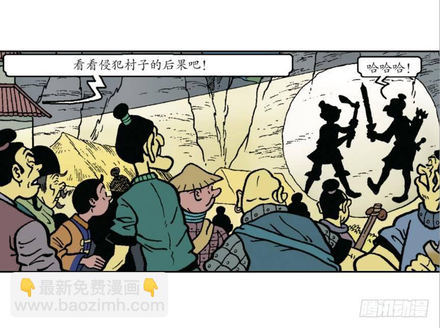 《苏苏和维维历险记》无名村攻防战 第20页