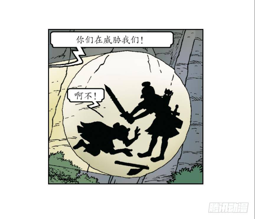 《苏苏和维维历险记》无名村攻防战 第21页