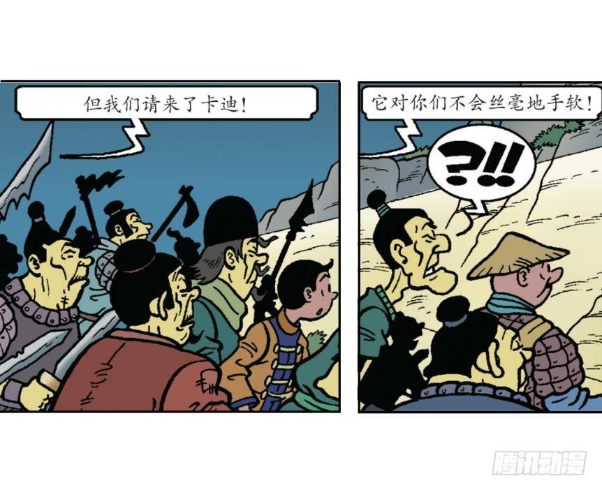 《苏苏和维维历险记》无名村攻防战 第22页