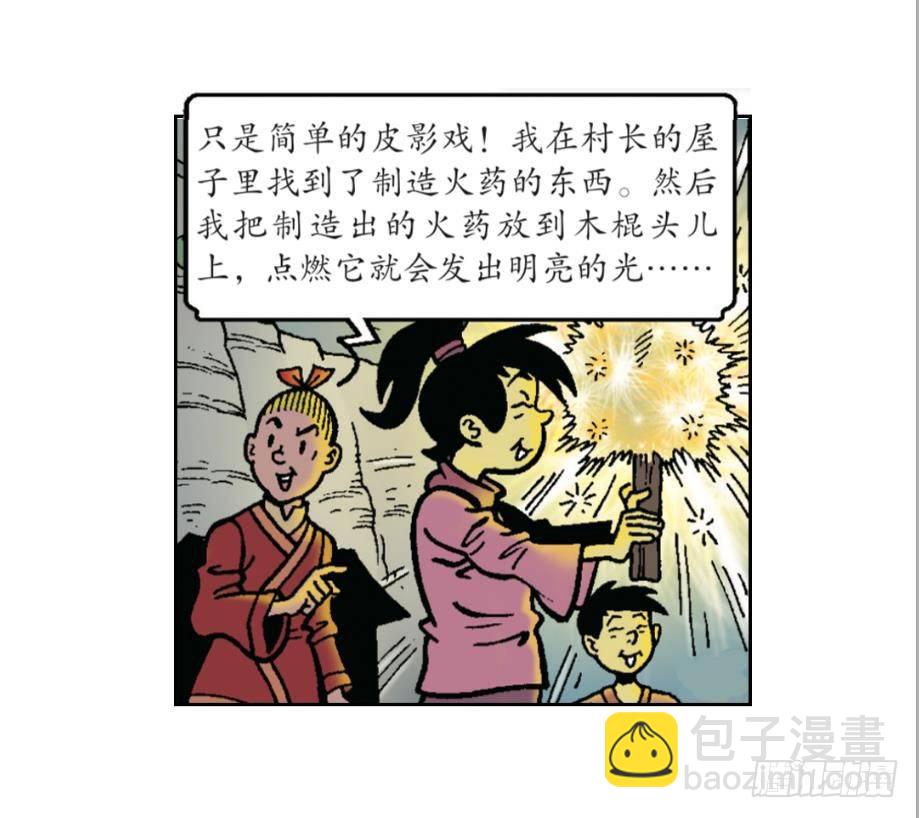 《苏苏和维维历险记》无名村攻防战 第28页