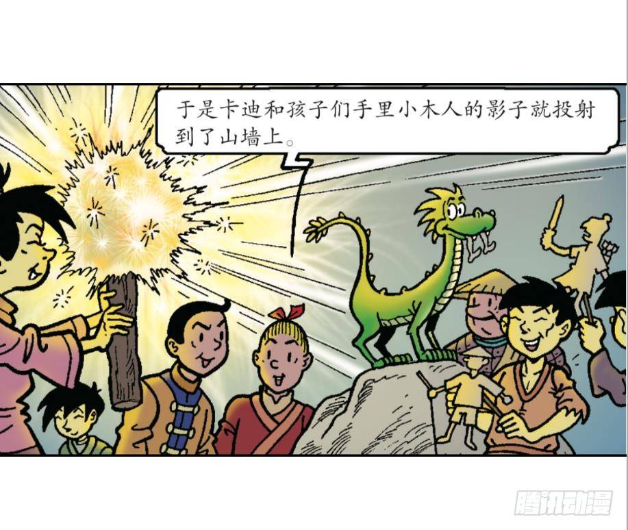 《苏苏和维维历险记》无名村攻防战 第29页