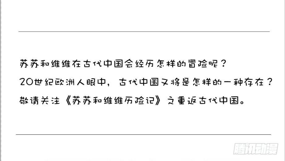 《苏苏和维维历险记》无名村攻防战 第30页
