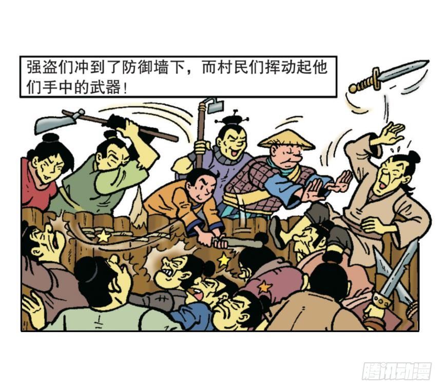 《苏苏和维维历险记》无名村攻防战 第5页