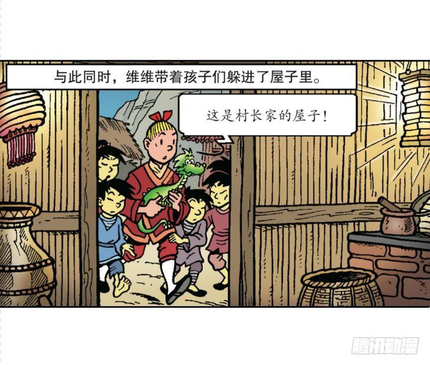 《苏苏和维维历险记》无名村攻防战 第6页