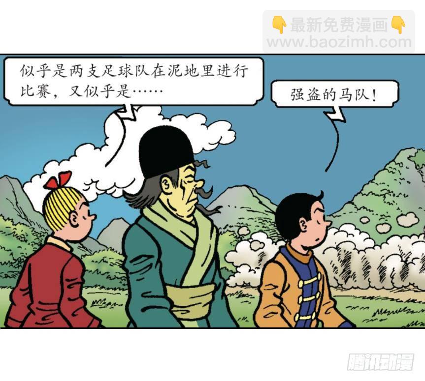 《苏苏和维维历险记》迎击强盗团 第11页