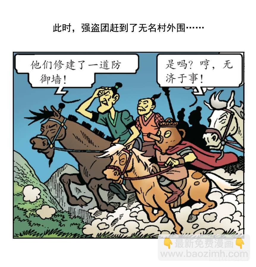 《苏苏和维维历险记》迎击强盗团 第14页