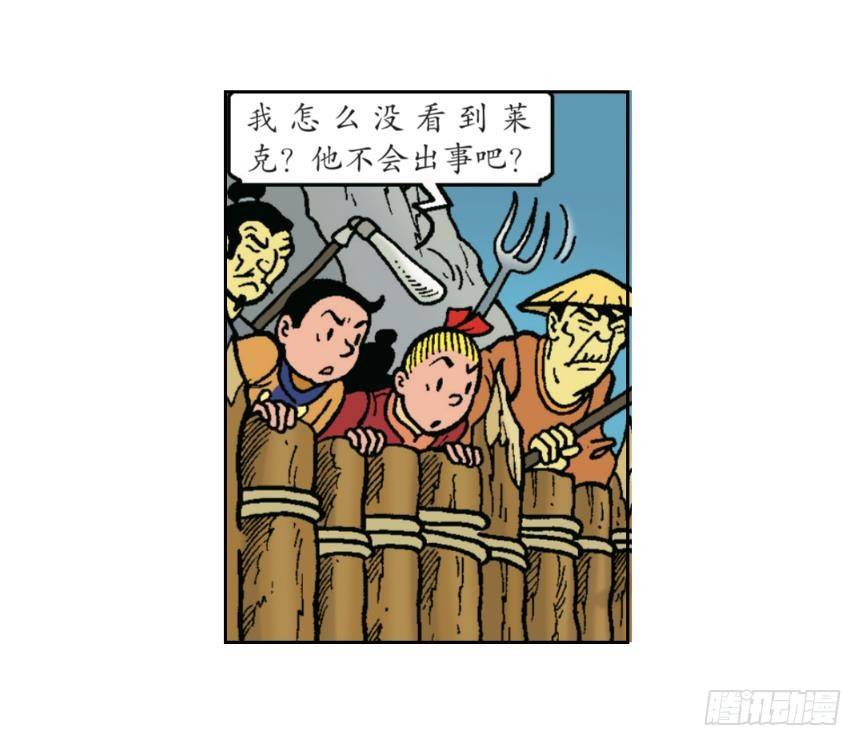 《苏苏和维维历险记》迎击强盗团 第15页