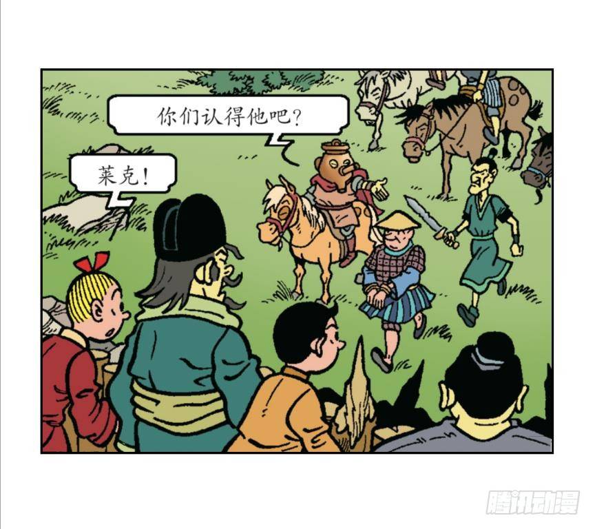 《苏苏和维维历险记》迎击强盗团 第19页