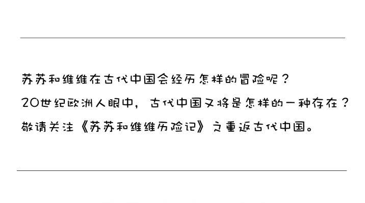 《苏苏和维维历险记》迎击强盗团 第28页