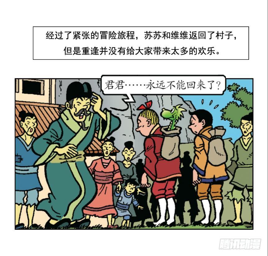 《苏苏和维维历险记》迎击强盗团 第2页