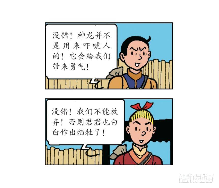 《苏苏和维维历险记》迎击强盗团 第6页