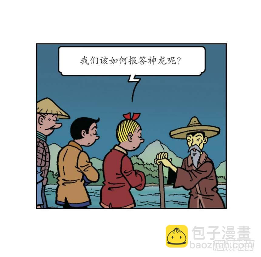 《苏苏和维维历险记》胜利团圆夜 第11页