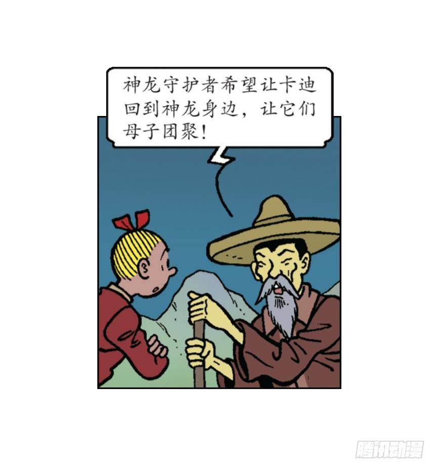 《苏苏和维维历险记》胜利团圆夜 第12页