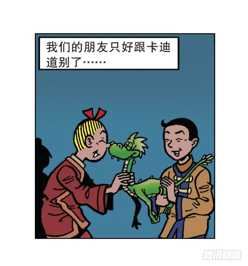 《苏苏和维维历险记》胜利团圆夜 第13页