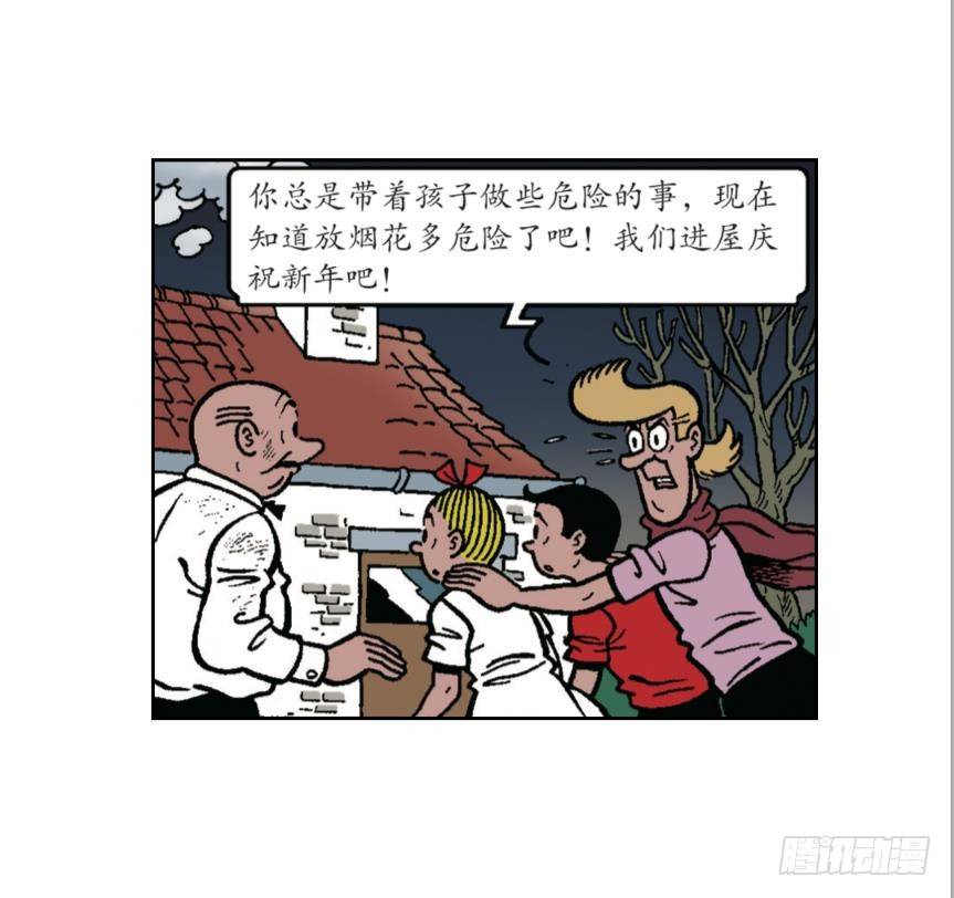 《苏苏和维维历险记》胜利团圆夜 第23页