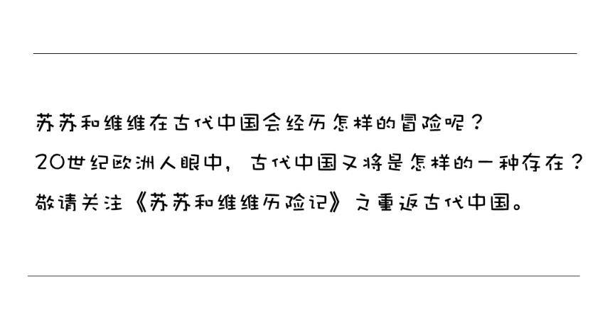 《苏苏和维维历险记》胜利团圆夜 第28页
