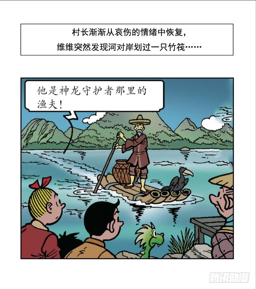 《苏苏和维维历险记》胜利团圆夜 第2页