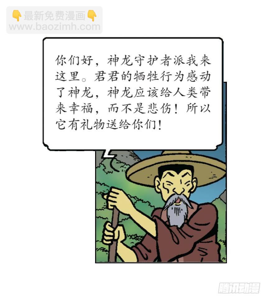 《苏苏和维维历险记》胜利团圆夜 第3页
