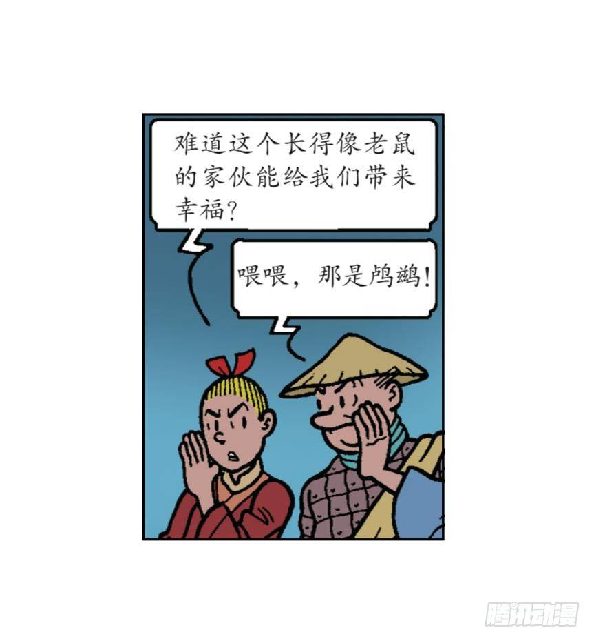 《苏苏和维维历险记》胜利团圆夜 第5页