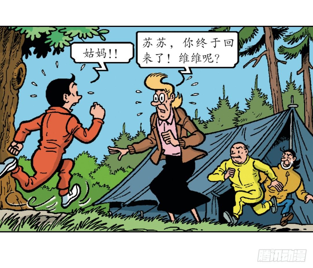 《苏苏和维维历险记》2000年前的头盔 第10页