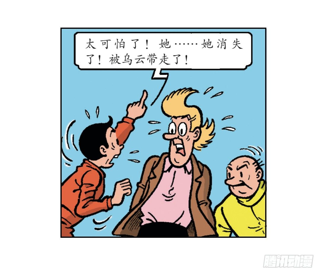 《苏苏和维维历险记》2000年前的头盔 第11页