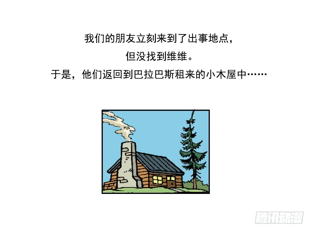 《苏苏和维维历险记》2000年前的头盔 第12页