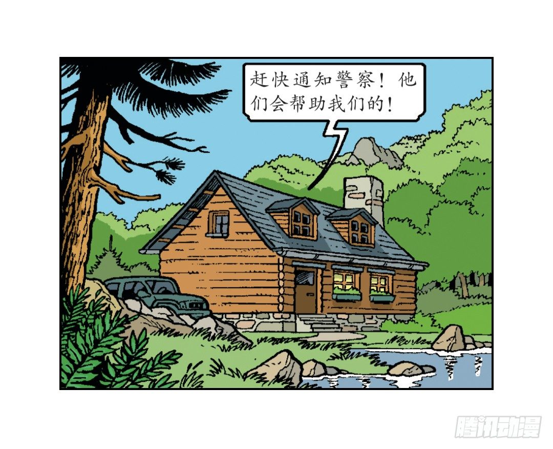 《苏苏和维维历险记》2000年前的头盔 第13页