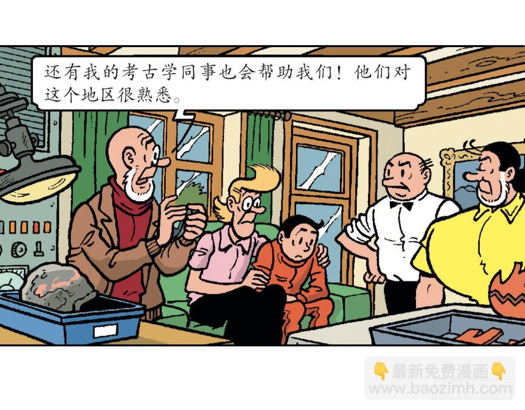 《苏苏和维维历险记》2000年前的头盔 第14页