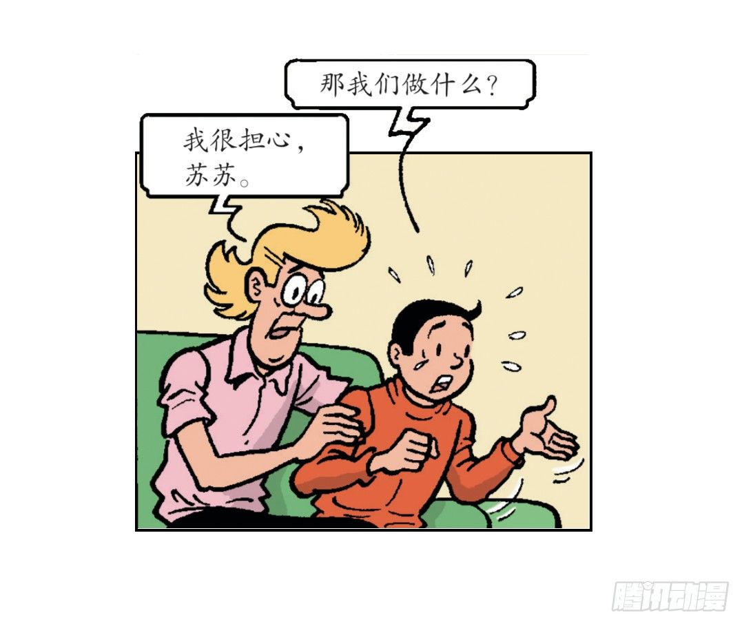 《苏苏和维维历险记》2000年前的头盔 第15页