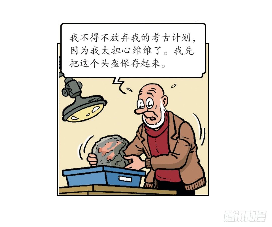 《苏苏和维维历险记》2000年前的头盔 第16页
