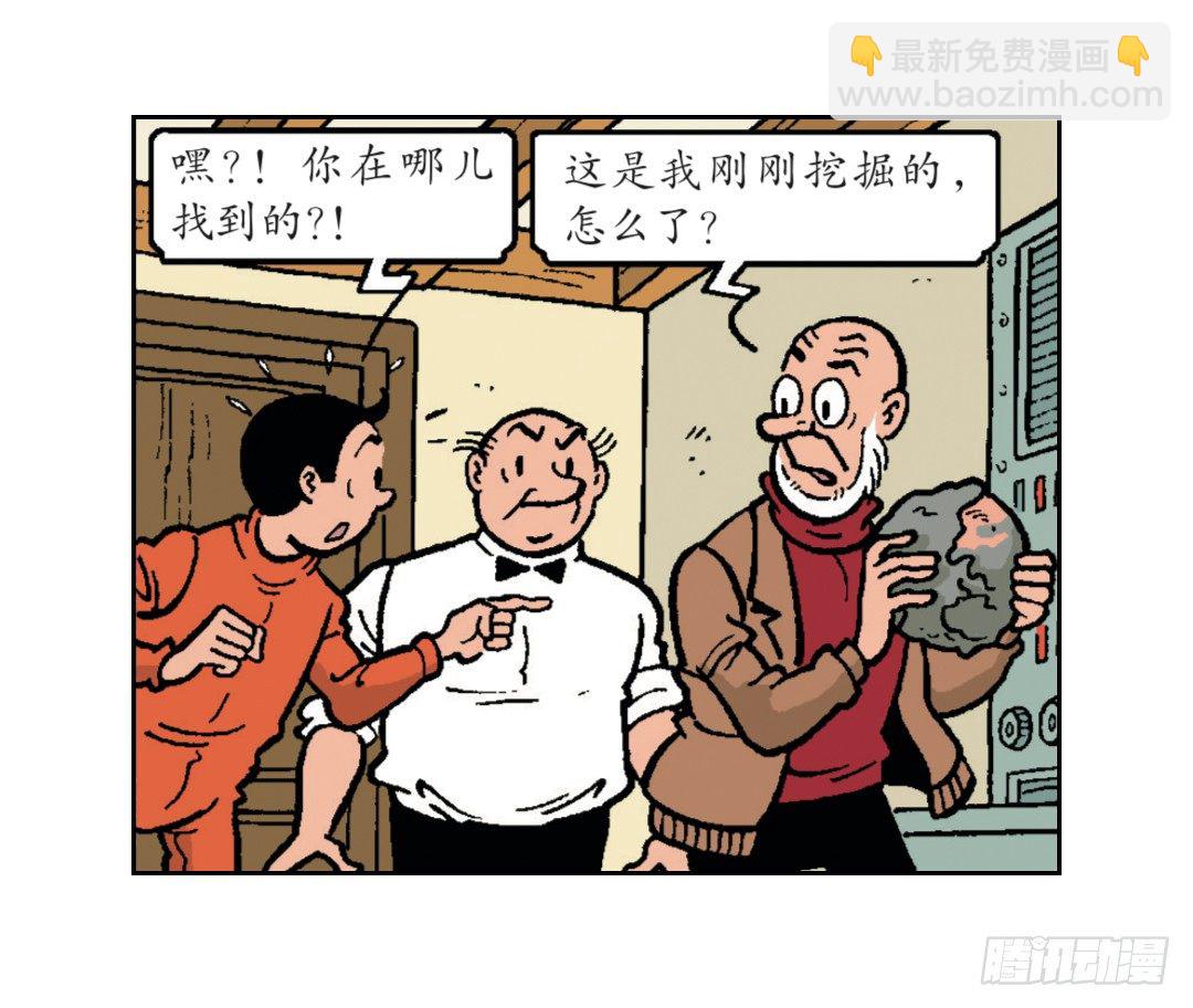 《苏苏和维维历险记》2000年前的头盔 第17页