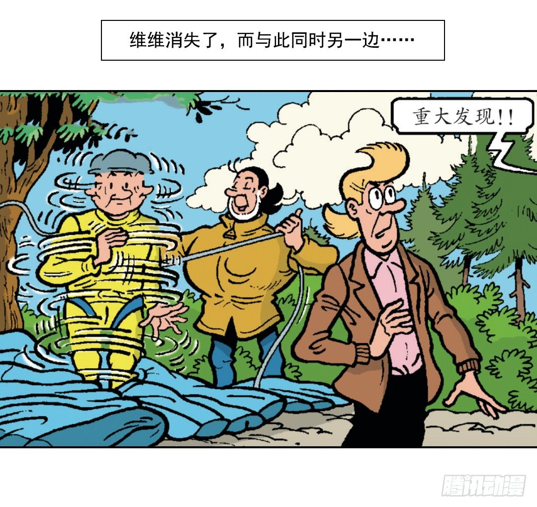 《苏苏和维维历险记》2000年前的头盔 第2页