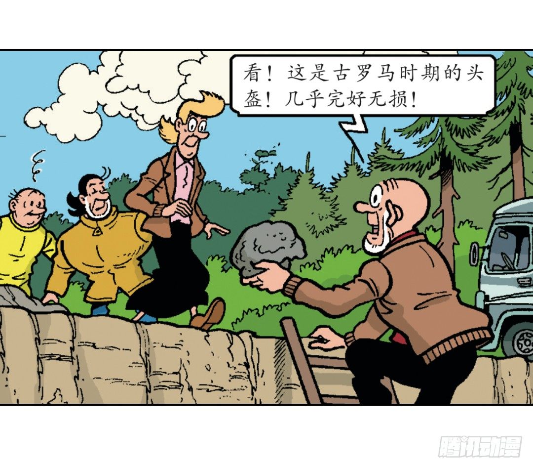 《苏苏和维维历险记》2000年前的头盔 第3页