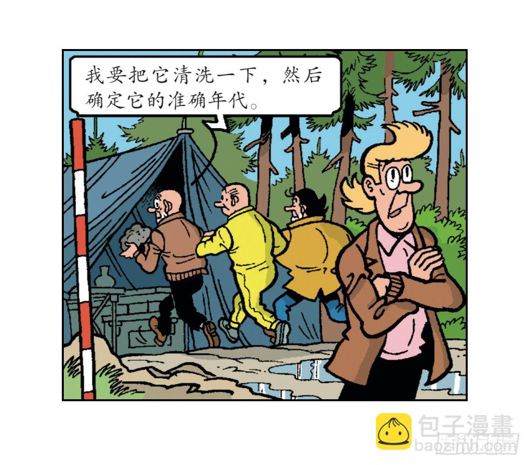 《苏苏和维维历险记》2000年前的头盔 第5页