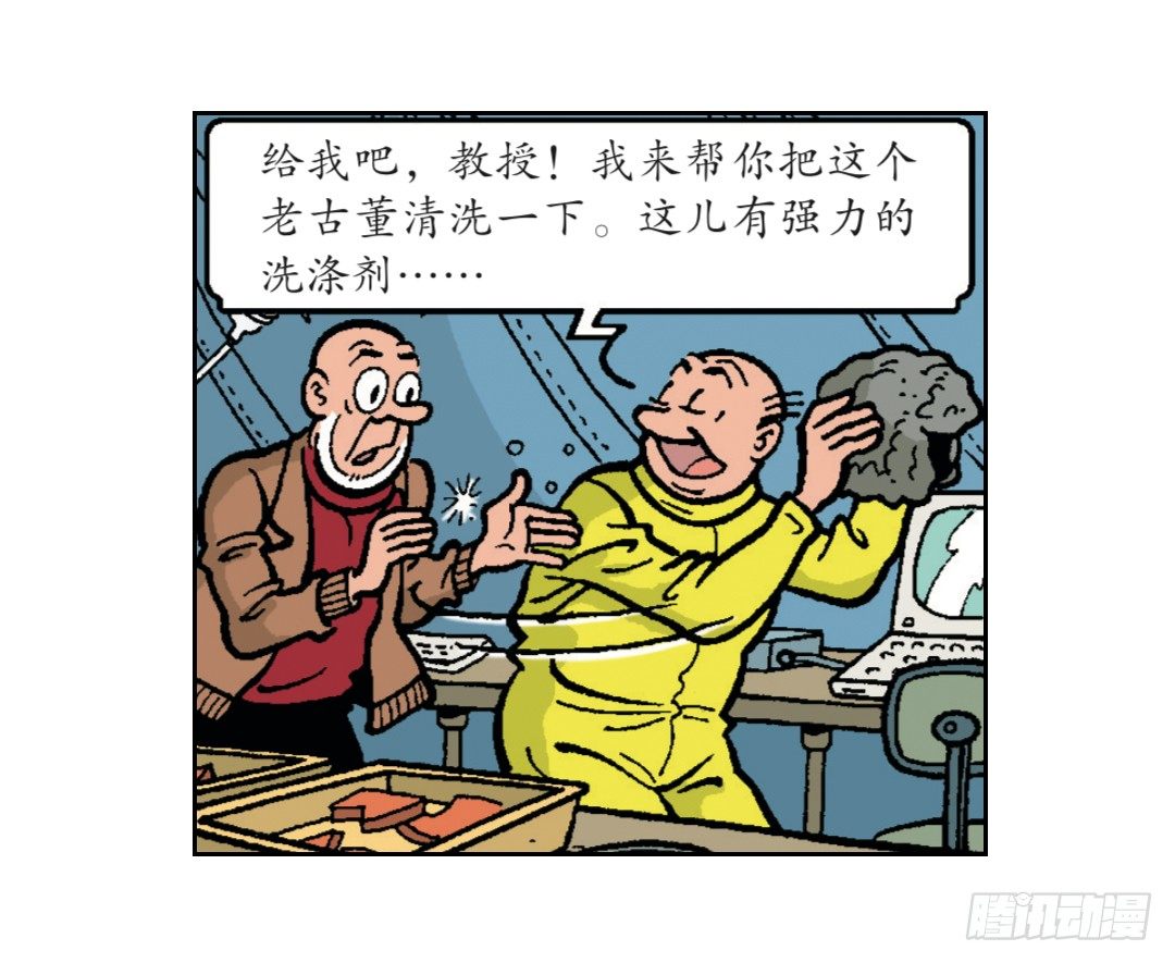 《苏苏和维维历险记》2000年前的头盔 第6页