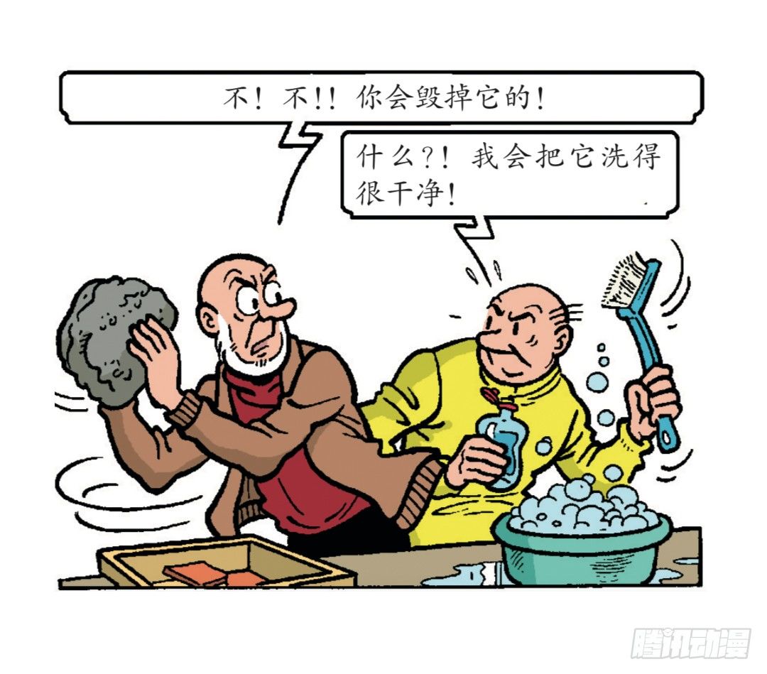 《苏苏和维维历险记》2000年前的头盔 第7页
