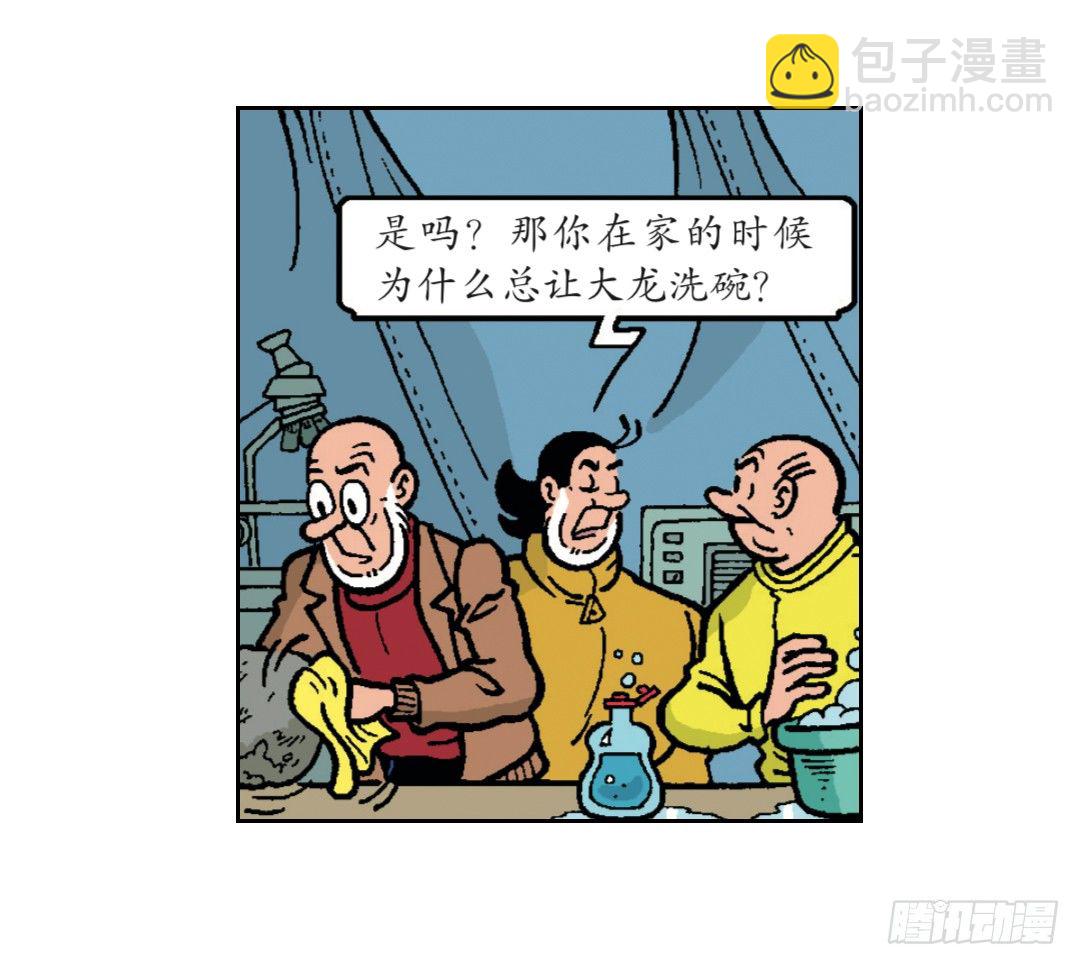 《苏苏和维维历险记》2000年前的头盔 第8页