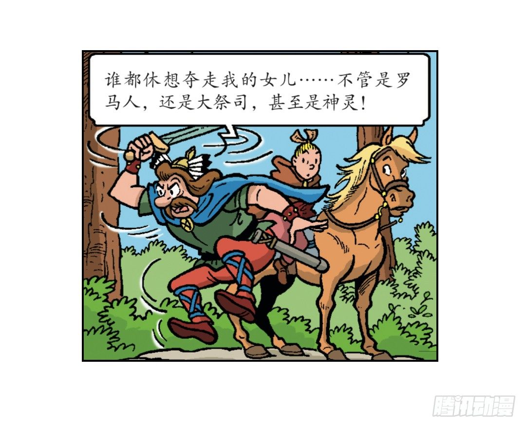 《苏苏和维维历险记》时间机器 第12页