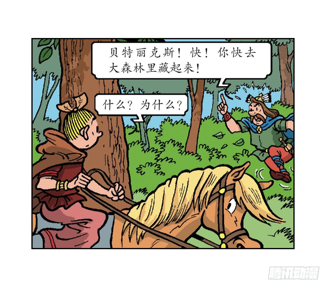 《苏苏和维维历险记》时间机器 第17页