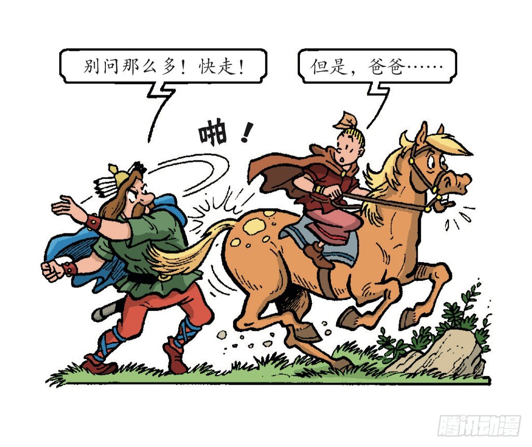 《苏苏和维维历险记》时间机器 第18页