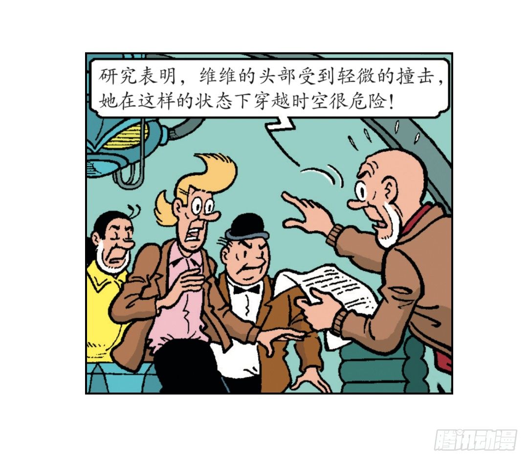 《苏苏和维维历险记》时间机器 第25页
