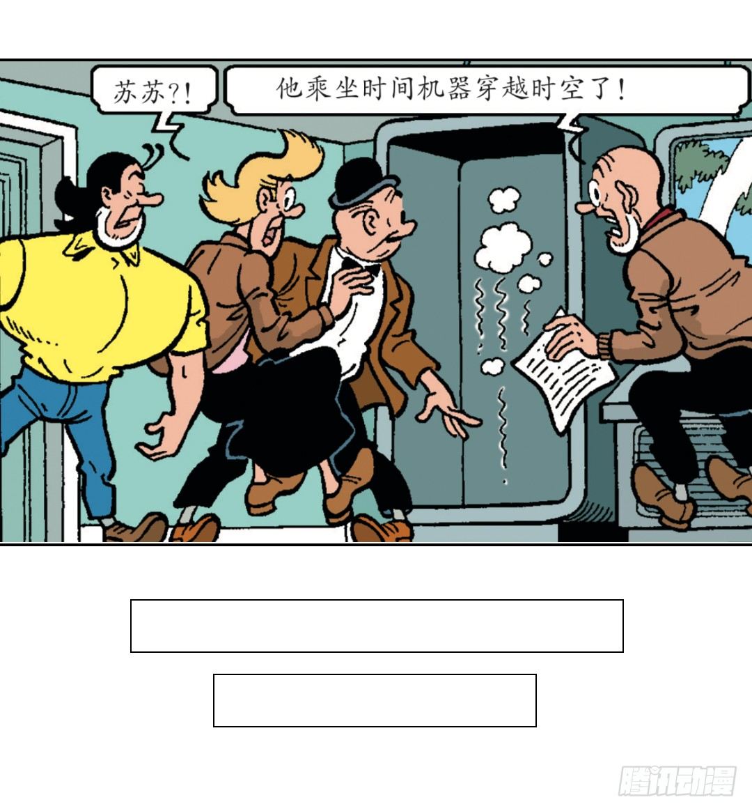 《苏苏和维维历险记》时间机器 第27页