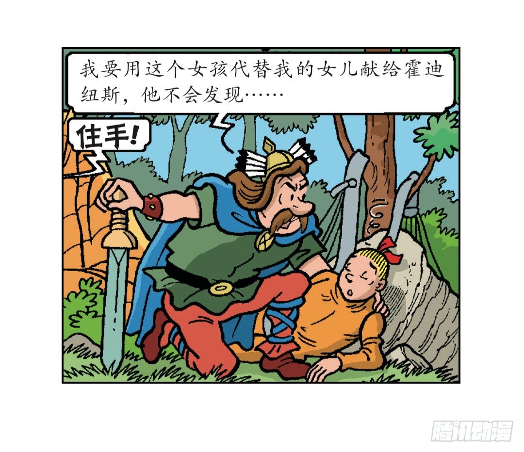 《苏苏和维维历险记》时间机器 第28页