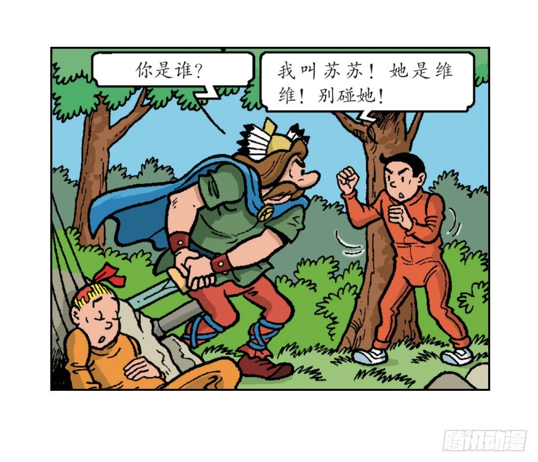 《苏苏和维维历险记》时间机器 第30页