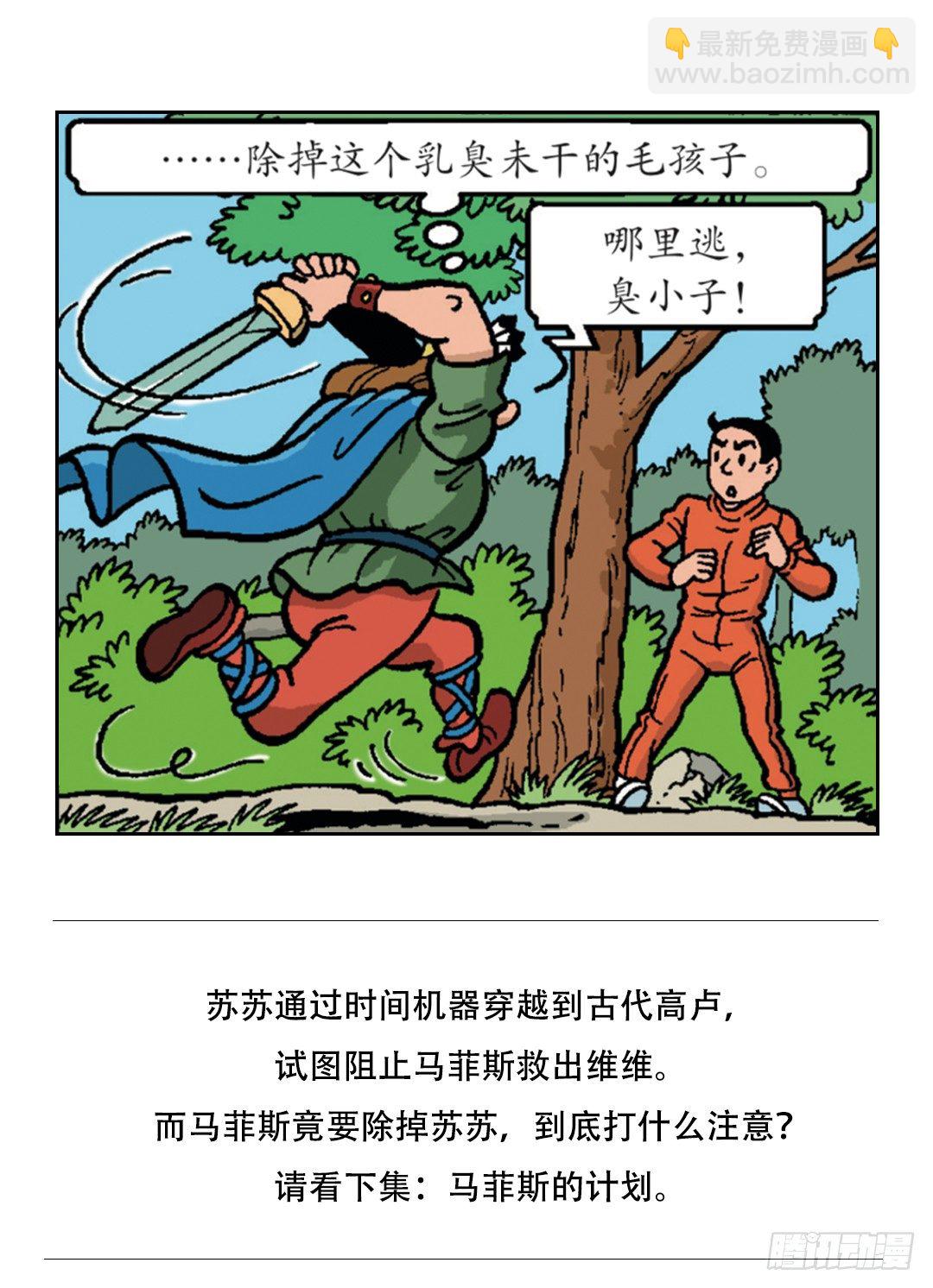 《苏苏和维维历险记》时间机器 第32页