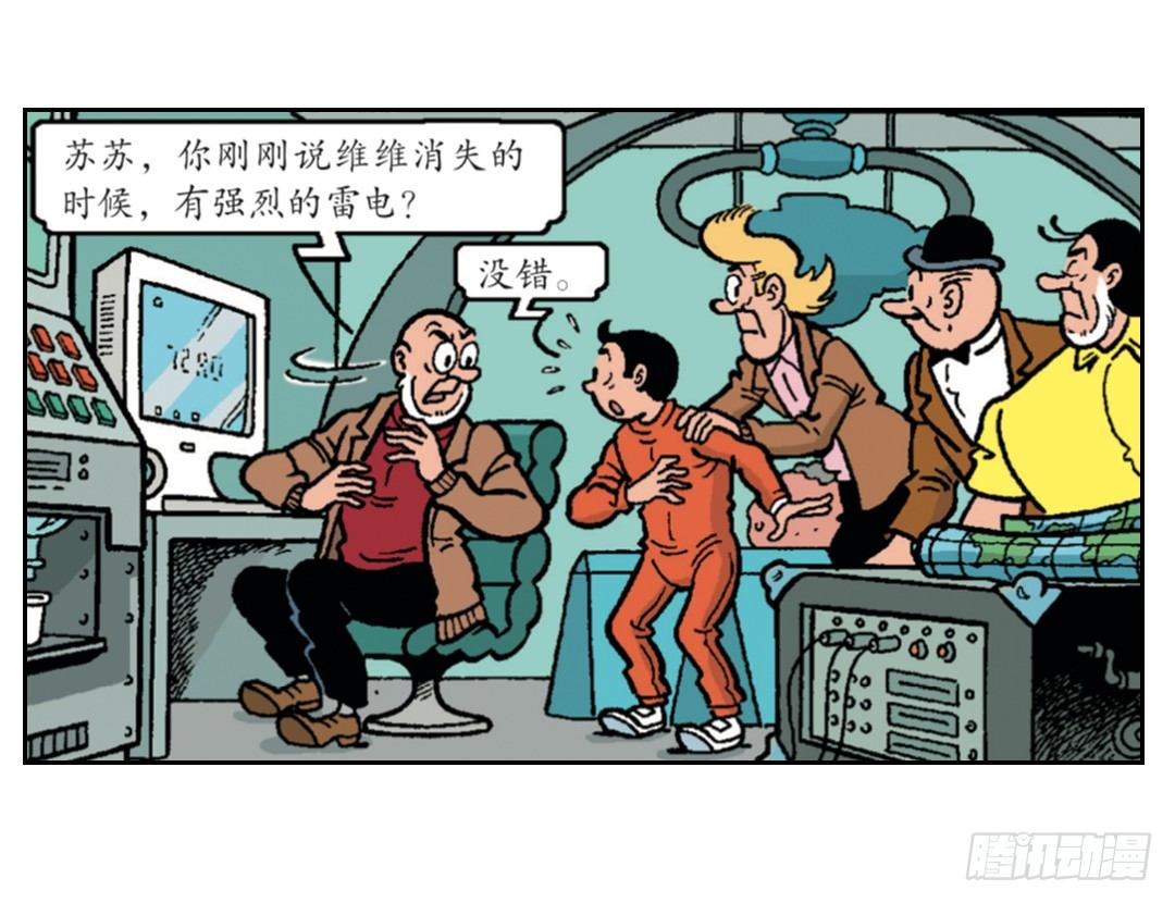 《苏苏和维维历险记》时间机器 第3页