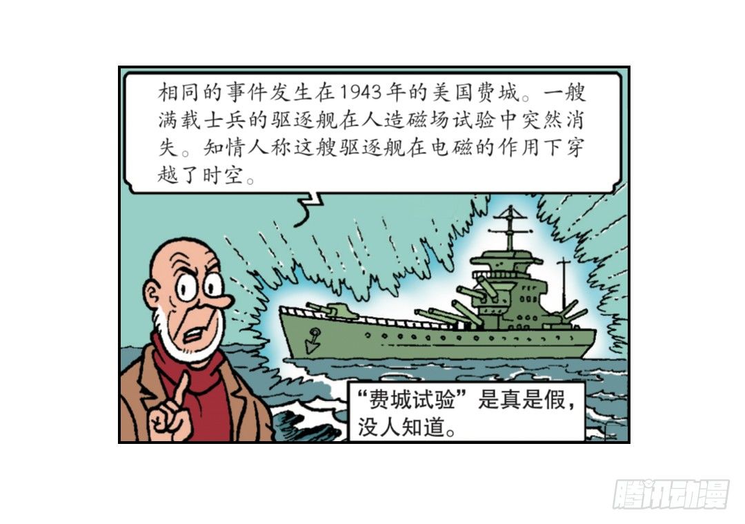 《苏苏和维维历险记》时间机器 第4页