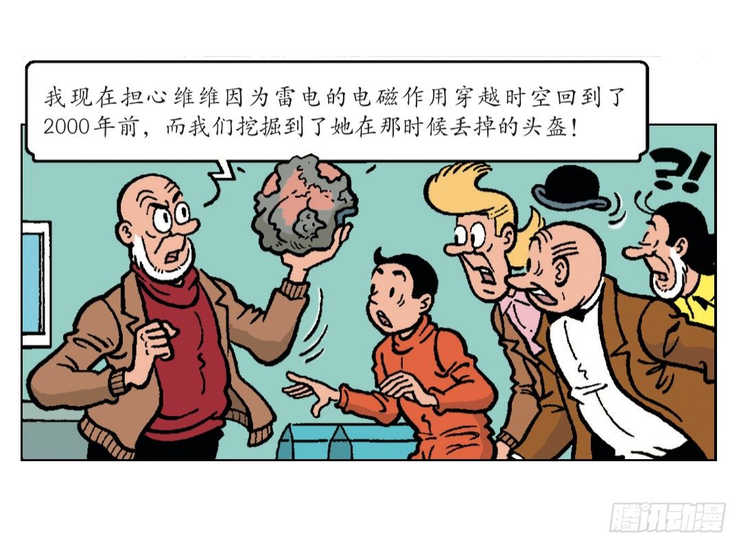 《苏苏和维维历险记》时间机器 第5页